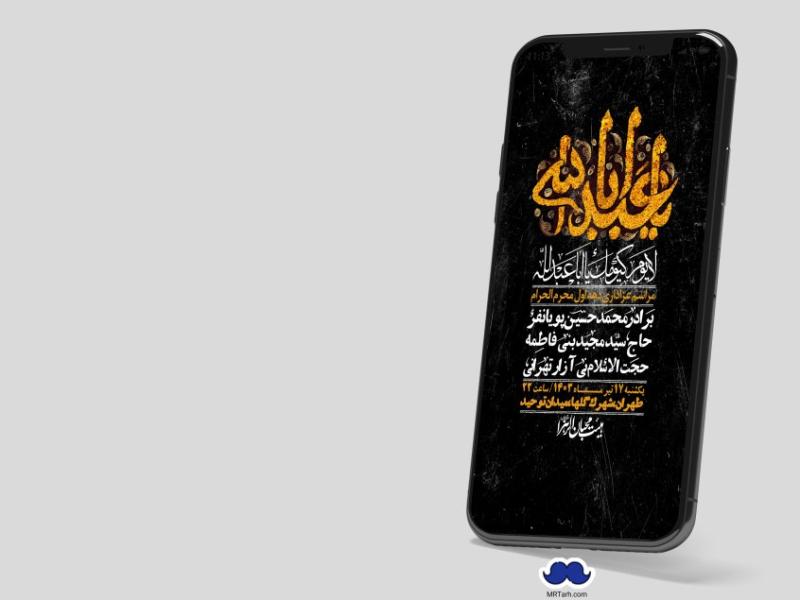 استوری-لایه-باز-دهه-اول-محرم
