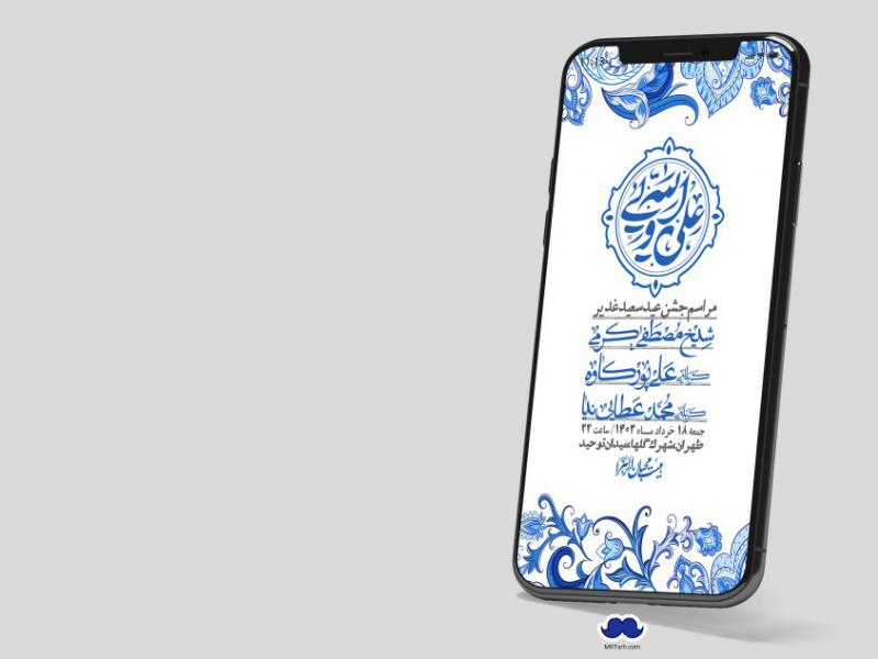 دانلود-استوری-لایه-باز-عید-غدیر