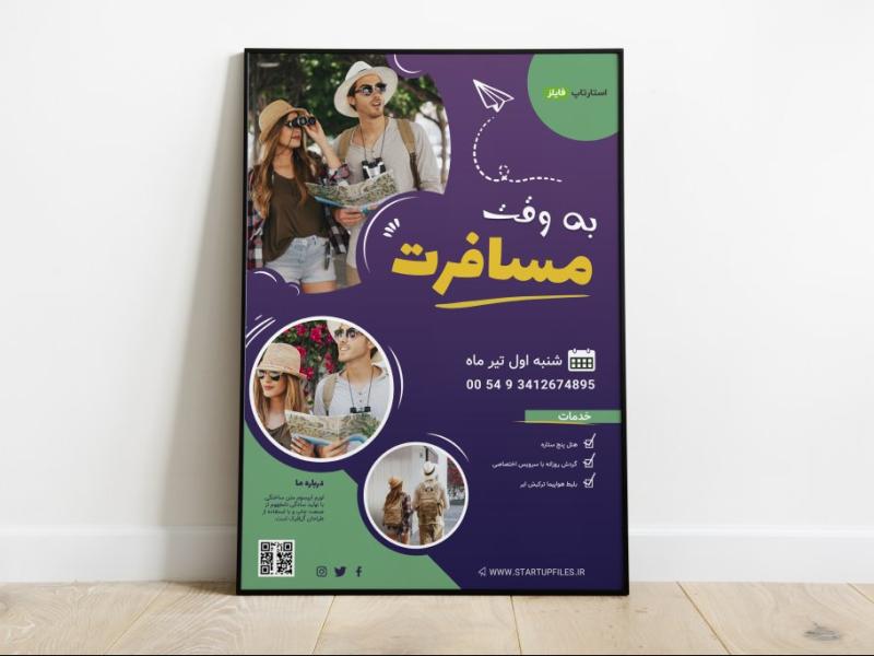 پوستر-پریمیوم-لایه-باز-تورهای-گردشگری-و-مسافرتی-psd
