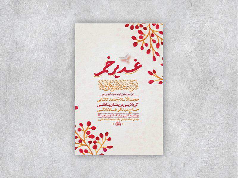 -طرح-لایه-باز-جشن-عید-غدیر-خم-+-استوری-