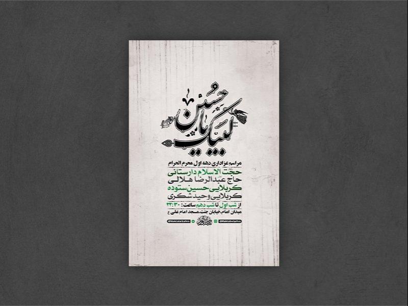طرح-لایه-باز-عزاداری-دهه-اول-محرم-+-استوری