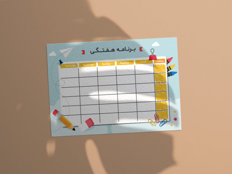 طرح-لایه-باز-برنامه-کلاسی-(برنامه-هفتگی-مدرسه-و-آموزشگاه-ها)