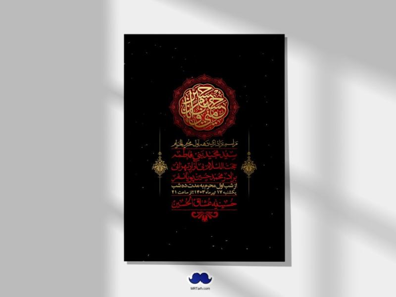 اطلاعیه-لایه-باز-دهه-اول-محرم-+-استوری-لایه-باز-دهه-اول-محرم