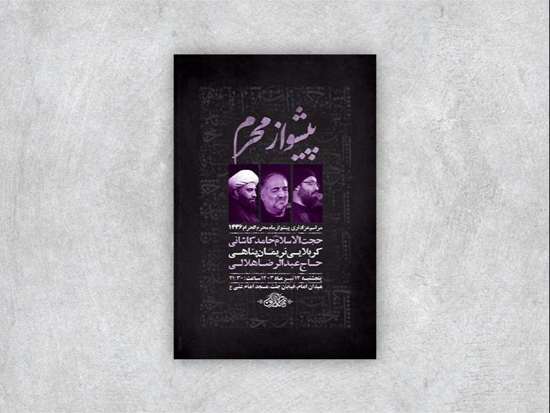 -طرح-لایه-باز-پیشواز-ماه-محرم-+-استوری-
