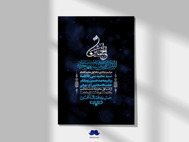 اطلاعیه-لایه-باز-دهه-اول-محرم-+-استوری-لایه-باز-دهه-اول-محرم