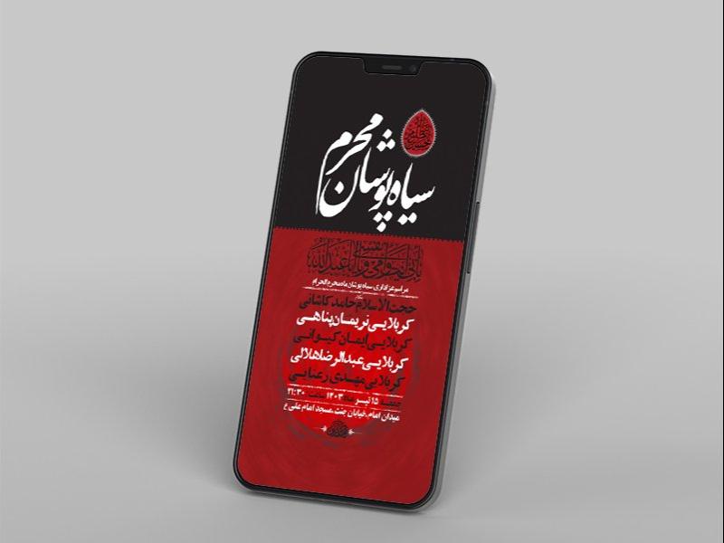 -طرح-لایه-باز-استوری-سیاهپوشان-ماه-محرم-
