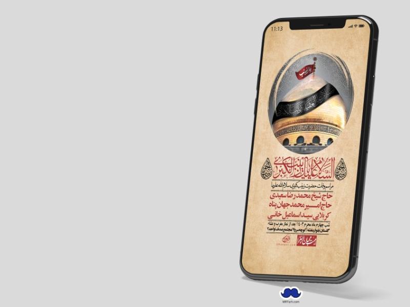 استوری-لایه-باز-دهه-اول-محرم
