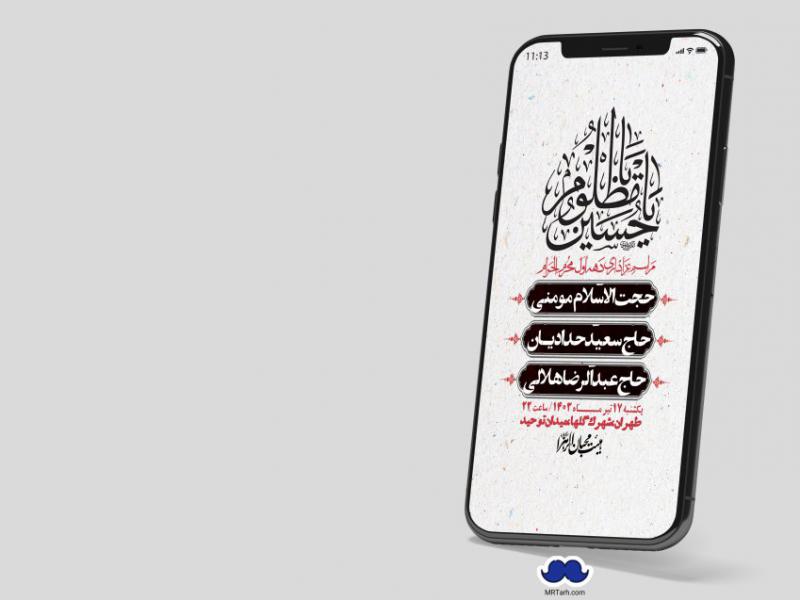 استوری-لایه-باز-دهه-اول-محرم