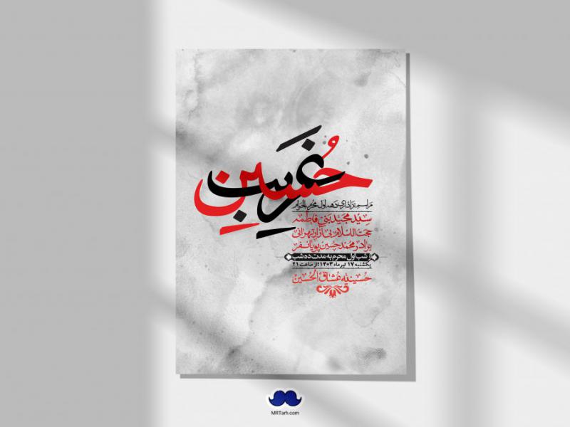 اطلاعیه-لایه-باز-دهه-اول-محرم-+-استوری-لایه-باز-دهه-اول-محرم