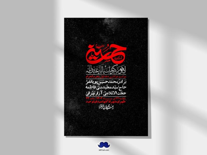 اطلاعیه-لایه-باز-دهه-اول-محرم-+-استوری-لایه-باز-دهه-اول-محرم