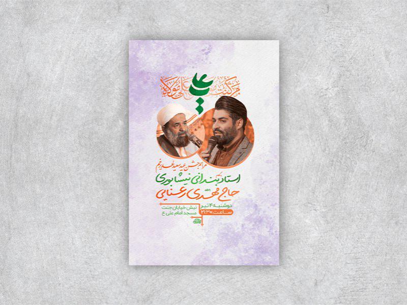 -طرح-لایه-باز-جشن-عید-غدیر-خم-+-استوری-