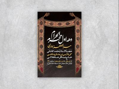  طرح لایه باز مراسم عزاداری دهه اول محرم + استوری 