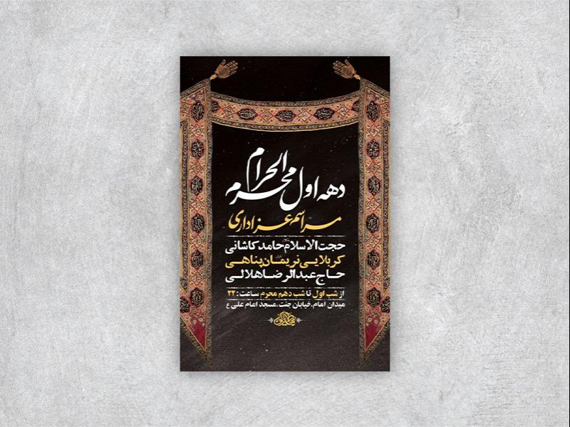-طرح-لایه-باز-مراسم-عزاداری-دهه-اول-محرم-+-استوری-