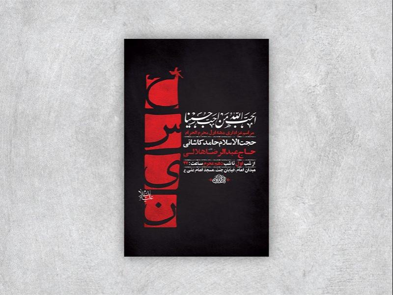 -طرح-لایه-باز-عزاداری-دهه-اول-محرم-+-استوری-