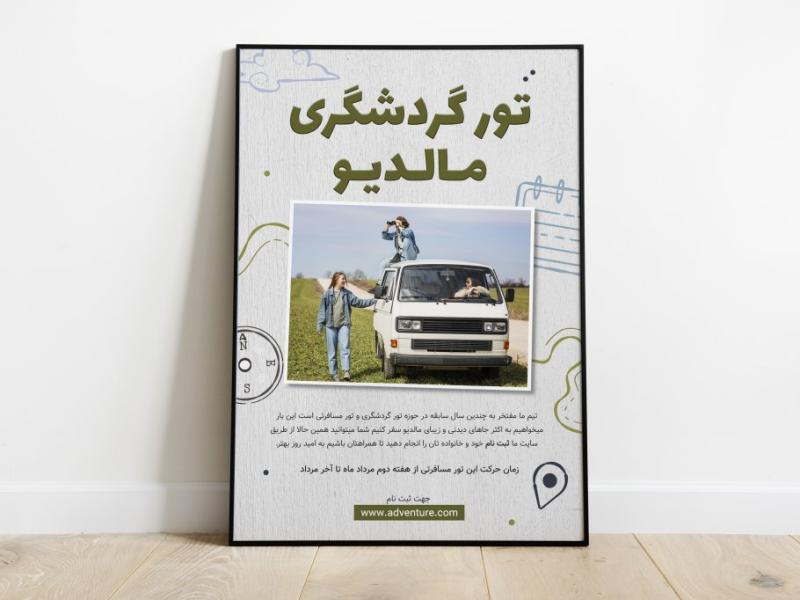 پوستر-پریمیوم-لایه-باز-تورهای-گردشگری-و-مسافرتی-psd