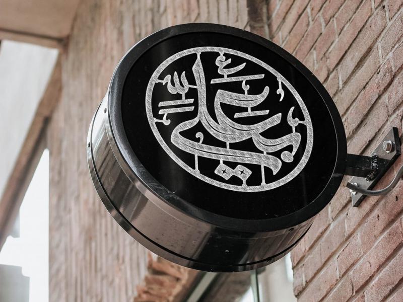 -طرح-لایه-باز-موکاپ-تابلوی-مغازه