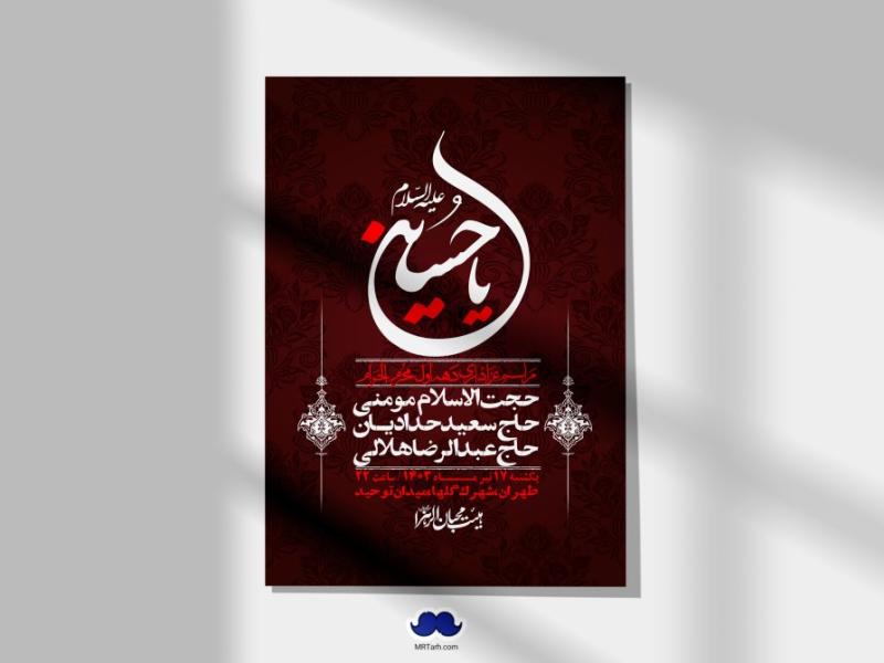 اطلاعیه-لایه-باز-دهه-اول-محرم-+-استوری-لایه-باز-دهه-اول-محرم