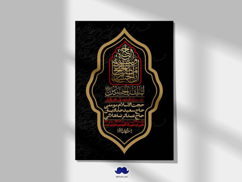 اطلاعیه-لایه-باز-دهه-اول-محرم-+-استوری-لایه-باز-دهه-اول-محرم