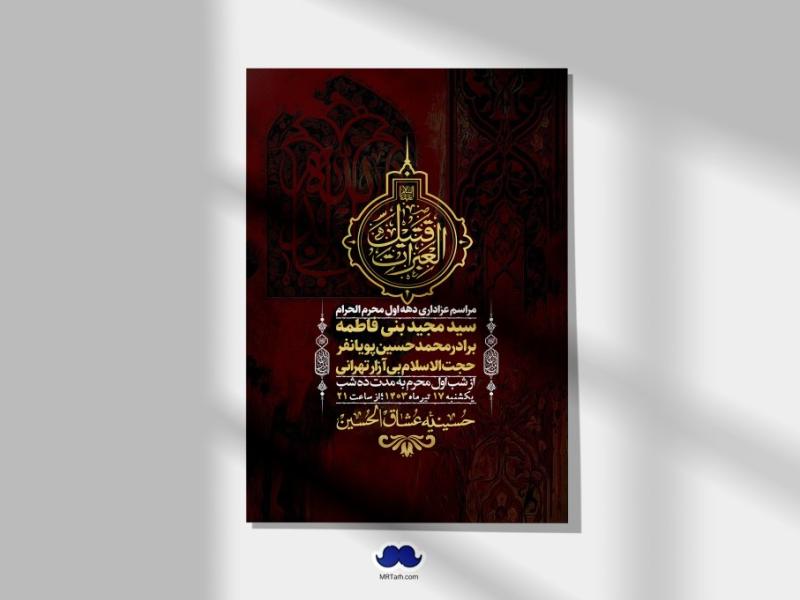 اطلاعیه-لایه-باز-دهه-اول-محرم-+-استوری-لایه-باز-دهه-اول-محرم