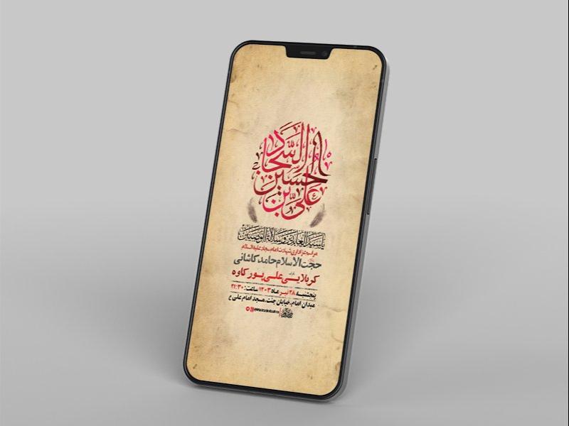 -طرح-لایه-باز-استوری-عزاداری-شهادت-امام-سجاد-ع-