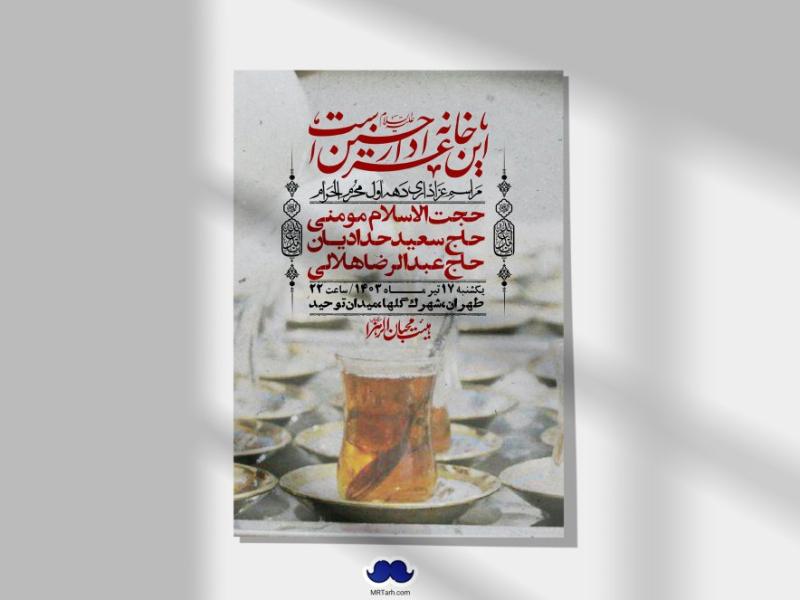 اطلاعیه-لایه-باز-دهه-اول-محرم-+-استوری-لایه-باز-دهه-اول-محرم