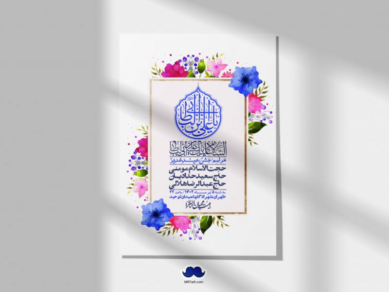 -دانلود-اطلاعیه-لایه-باز-عید-غدیر-+-استوری-شبکه-های-اجتماعی