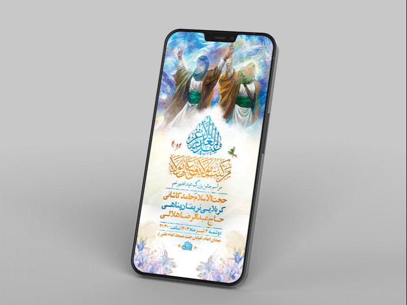 -طرح-لایه-باز-استوری-جشن-عید-غدیر-خم-