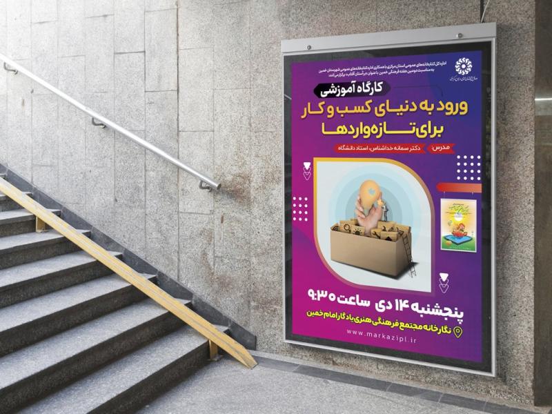 -پوستر-لایه-باز-کارگاه-آموزشی