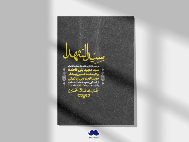 اطلاعیه-لایه-باز-دهه-اول-محرم-+-استوری-لایه-باز-دهه-اول-محرم