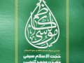 پوستر-جشن-ولادت-امام-کاظم-(ع)