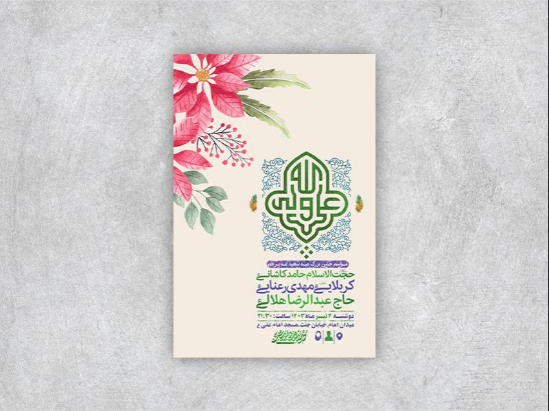 -طرح-لایه-باز-جشن-عید-غدیر-خم-+-استوری-