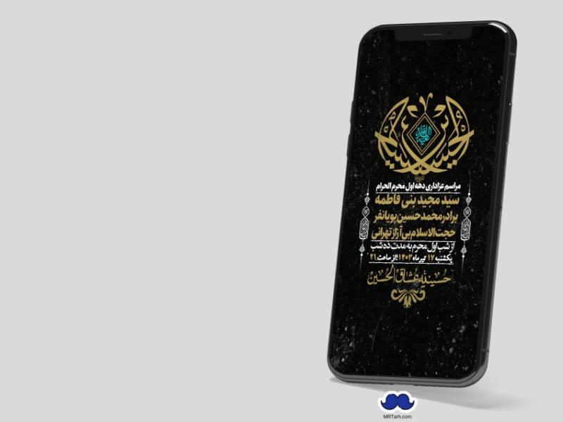 استوری-لایه-باز-دهه-اول-محرم