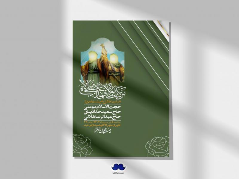-دانلود-اطلاعیه-لایه-باز-عید-غدیر-+-استوری-شبکه-های-اجتماعی
