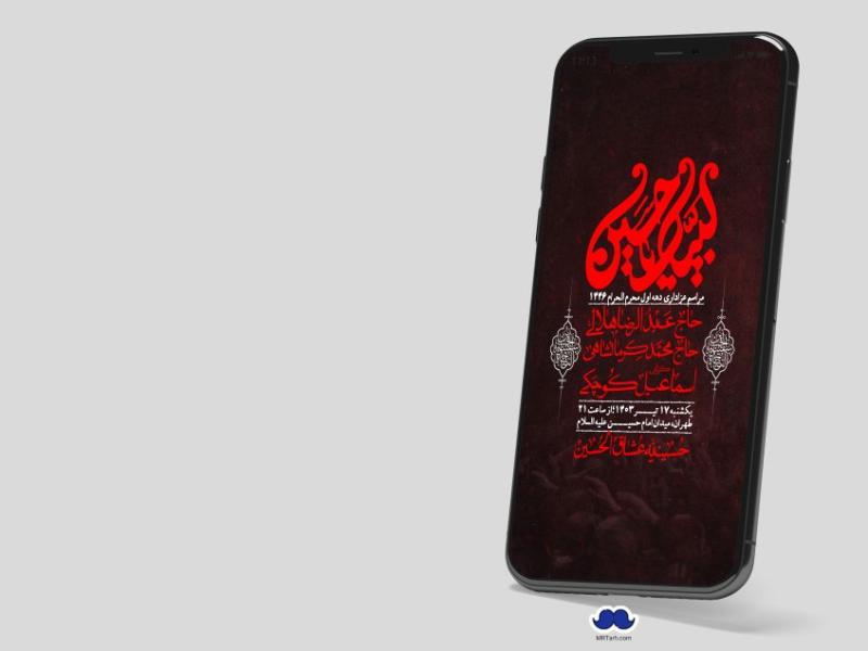 استوری-لایه-باز-دهه-دوم-محرم