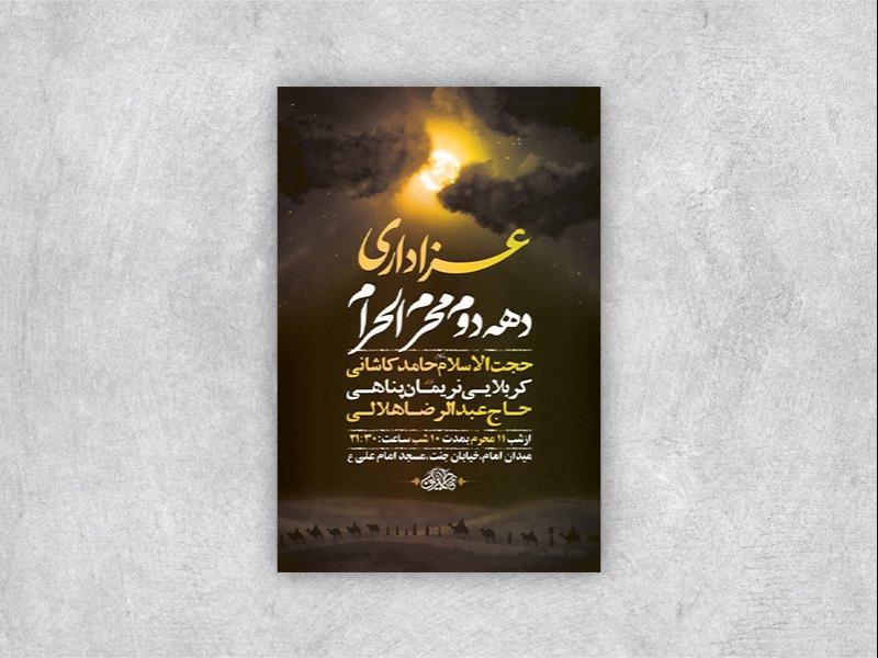 -طرح-لایه-باز-عزاداری-دهه-دوم-محرم-+-استوری-