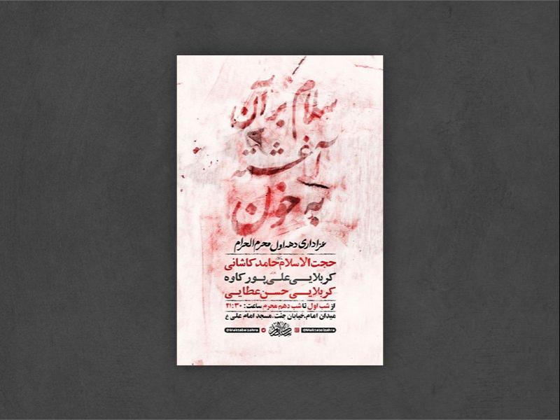 -طرح-لایه-باز-عزاداری-دهه-اول-محرم-+-استوری-