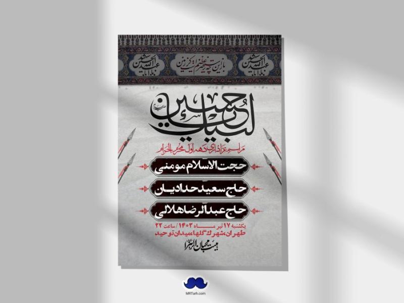 اطلاعیه-لایه-باز-دهه-اول-محرم-+-استوری-لایه-باز-دهه-اول-محرم