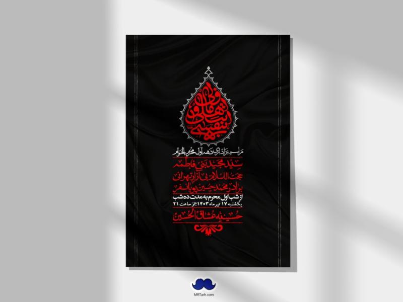 اطلاعیه-لایه-باز-دهه-اول-محرم-+-استوری-لایه-باز-دهه-اول-محرم