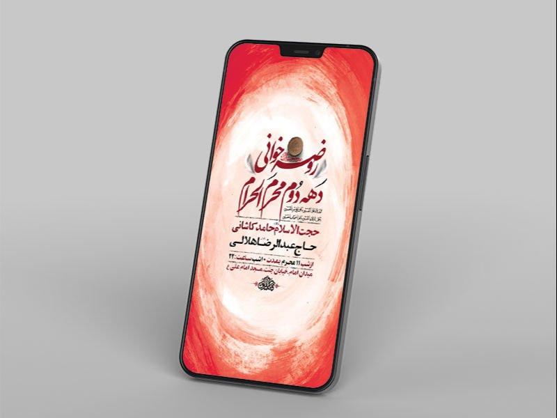 -طرح-لایه-باز-استوری-عزاداری-دهه-دوم-محرم-