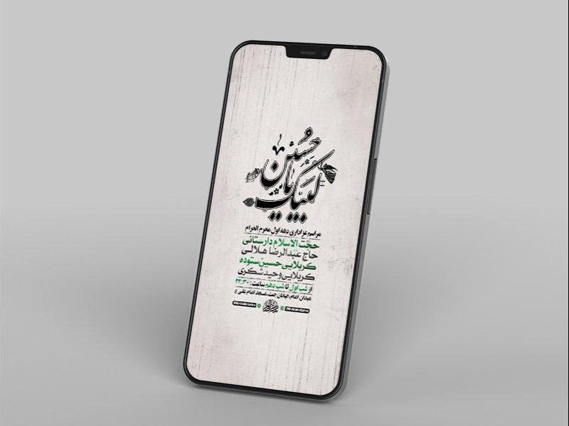 -طرح-لایه-باز-استوری-مراسم-عزاداری-دهه-اول-محرم-