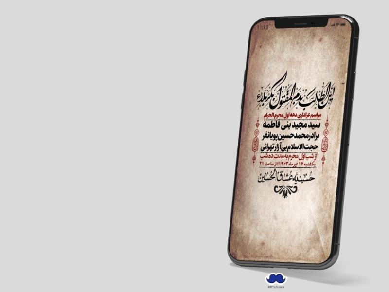 استوری-لایه-باز-دهه-اول-محرم