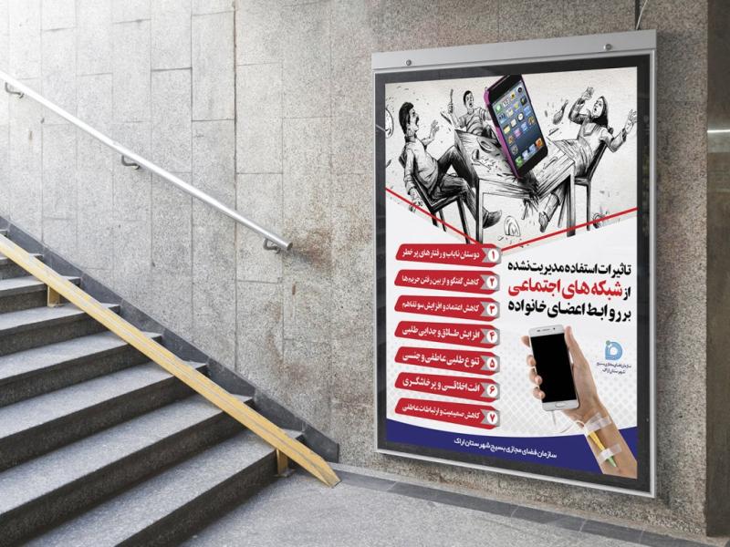 -پوستر-لایه-باز-آسیب-های-فضای-مجازی