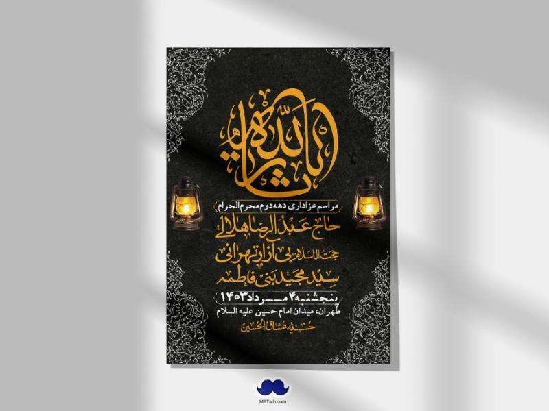 اطلاعیه-لایه-باز-دهه-دوم-محرم-+-استوری-لایه-باز-دهه-دوم-محرم
