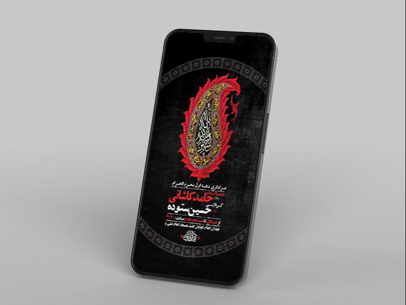 -طرح-لایه-باز-استوری-مراسم-عزاداری-دهه-اول-محرم-