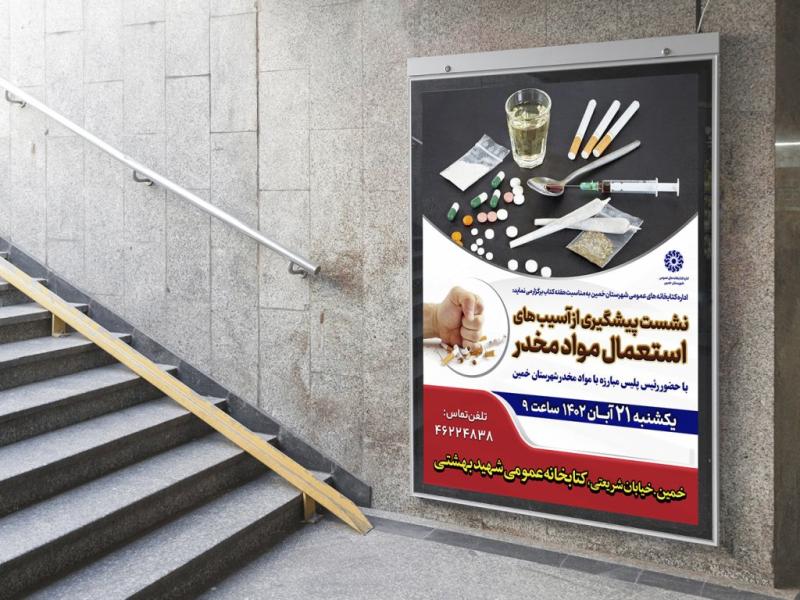 -پوستر-لایه-باز-کارگاه-آموزشی-اعتیاد