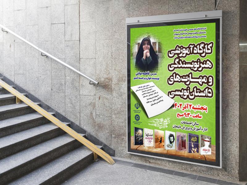 -پوستر-لایه-باز-کارگاه-آموزشی
