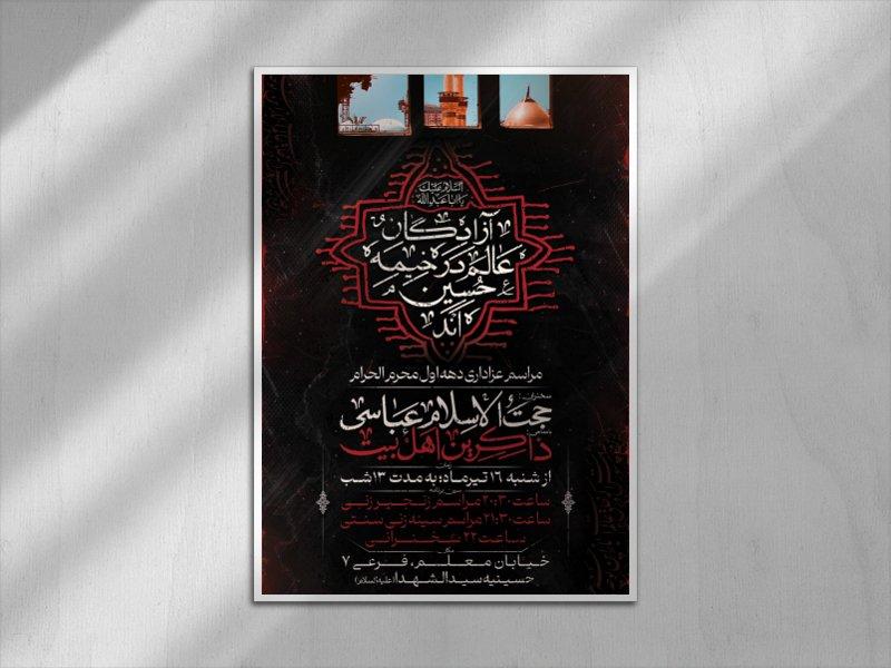 تراکت-عزاداری-دهه-اول-محرم-الحرام