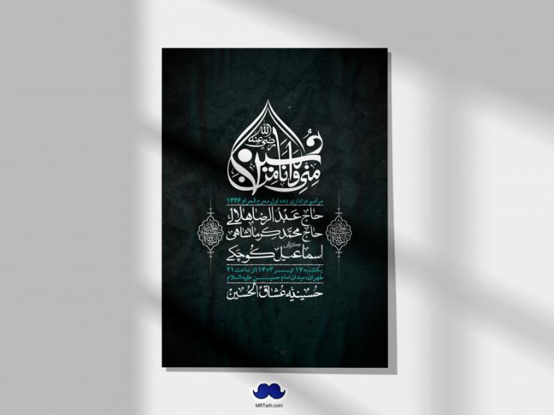 اطلاعیه-لایه-باز-دهه-اول-محرم-+-استوری-لایه-باز-دهه-اول-محرم