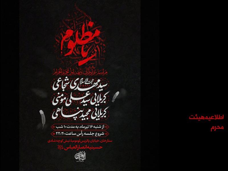 اطلاعیه-هیئت---محرم