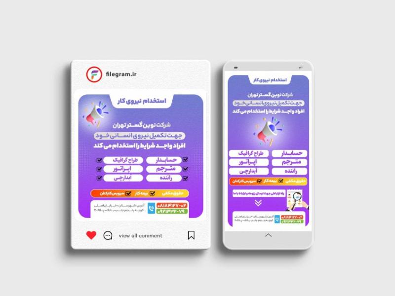 طرح-پست-و-استوری--لایه-باز--آگهی-استخدام